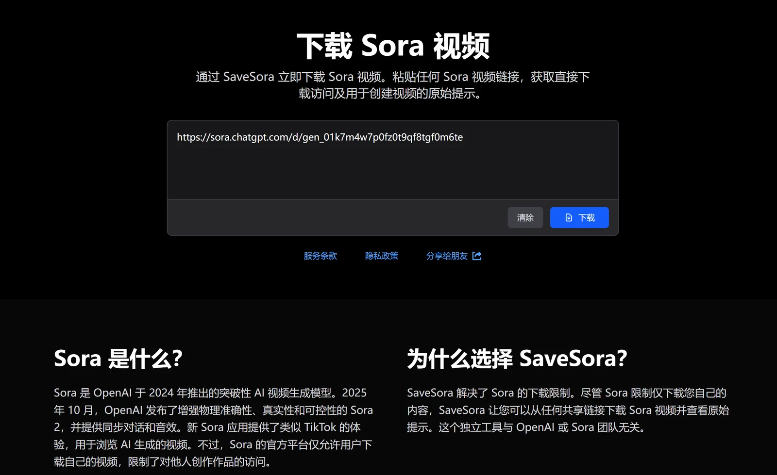 SaveSora:一键去水印下载 Sora 2视频的免费工具
